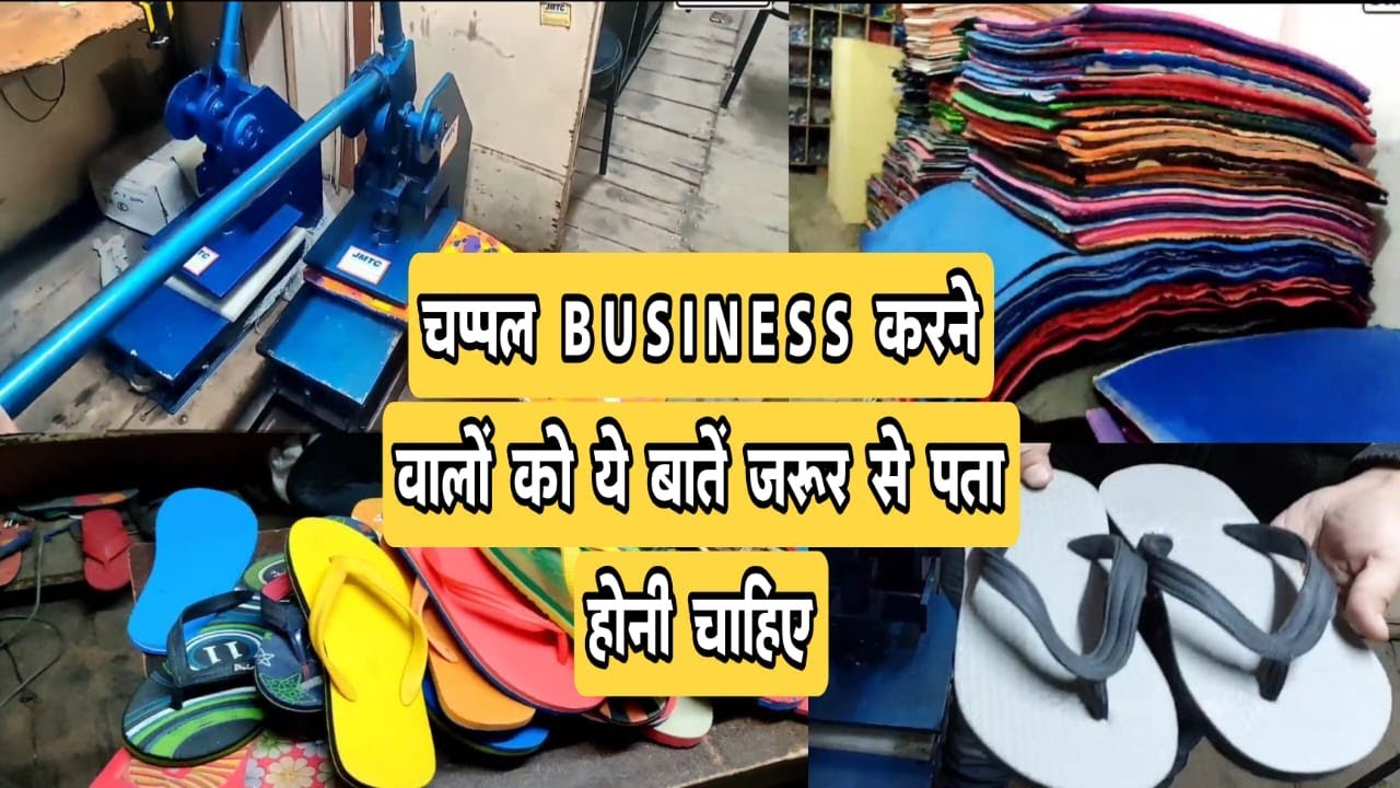 Hawai Chappal making Business | Slipper making Business | ये आपको बातें ज़रूर पता होनी चाइये