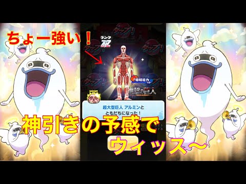 アルミン出現率超アップ‼︎神引きなるか⁉︎【妖怪ウォッチぷにぷに】#124