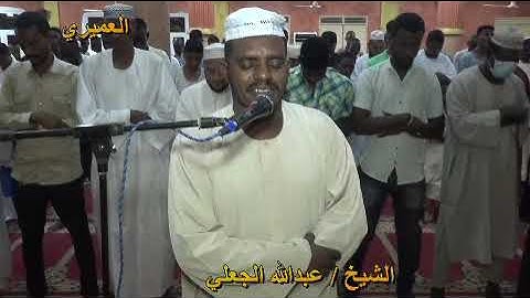 الشيخ عبدالله الجعلي آيات من سورة الزمر