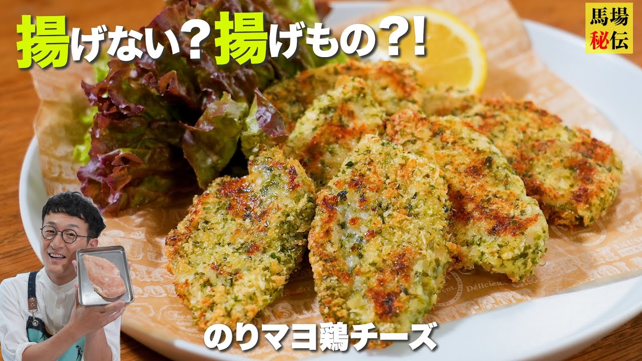 マヨネーズが決め手♪”揚げないチキンフライ"♪トースターで焼くだけ！油不要の新感覚＆超簡単レシピ