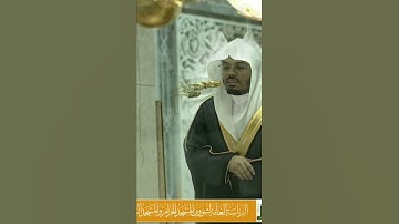 تلاوة عذبة وخاشعة جدا.. الشيخ ياسر الدوسري حفظه الله