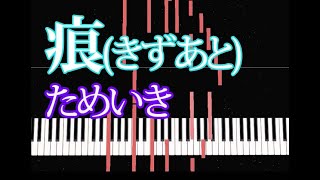 「ためいき」痕 ～きずあと～ 【BGM】