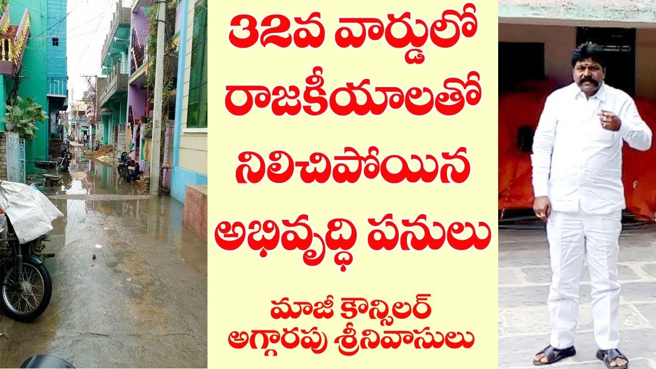 proddatur municipality 32 nd Ward problems and issues// penneruwebtv