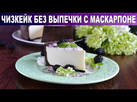 Видео: Как да си направим десерт с маскарпоне и желатин