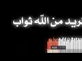 واحنا سرنا بنهج جدنا ونريد من الله ثواب كرومات شاشه سوداء بدون حقوق واحنا سرنا بنهج جدنا ونريد من الله ثواب كرومات شاشه سوداء بدون حقوق