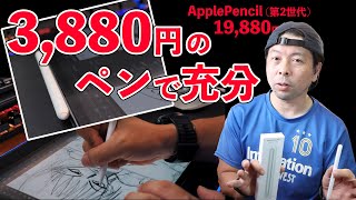 【Apple】普段使いのiPadに2万円のApplePencilは必要ない！これで十分な製品紹介！ワイヤレス充電対応スタイラスペン