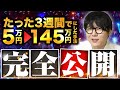 死ぬ気で学んだトレード知識を全部無料公開するYouTuberがコイツです【リアル口座】