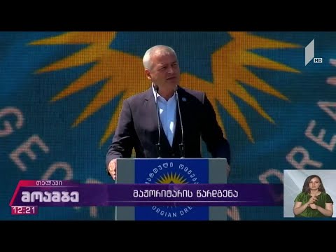 მაჟორიტარი დეპუტატების წარდგენა