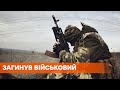 Сутки на Донбассе: один украинский военный погиб, еще один — ранен