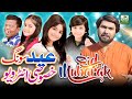 Nawal khan  ajwa baloch  abdul muqeet interview  eid song shooting  pehchan pakistan