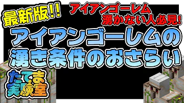 アイアンゴーレムトラップ湧かない Mp3