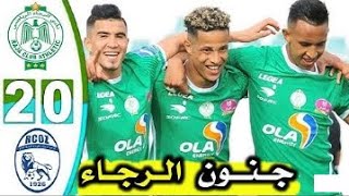 ملخص مباراة الرجاء ضد سريع وادي زم RCOZ vs RCA