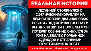 видео: ЕДИНСТВЕННАЯ АТАКА НЛО С ПОЛИЦЕЙСКИМ РАССЛЕДОВАНИЕМ | Случай Роберта Тейлора 1979 | Реальная История картинка: ЕДИНСТВЕННАЯ АТАКА НЛО С ПОЛИЦЕЙСКИМ РАССЛЕДОВАНИЕМ | Случай Роберта Тейлора 1979 | Реальная История