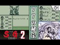 【 サガ2 ・秘宝伝説 ／ Sa・Gaコレクション 】　#1　77の秘宝　【ゆっくり実況・初見】