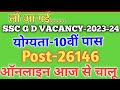 Ssc gd new vacancy 2023visit topmath