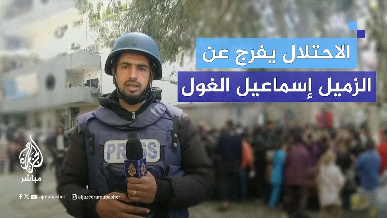 بعد اعتقال وتنكيل لمدة 12 ساعة.. سلطات الاحتلال تفرج عن الزميل إسماعيل الغول