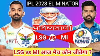 Lucknow vs Mumbai | IPL Eliminator | Aaj Ka Match Kaun Jitega जाने | Toss Kon | LSG vs MI Prediction