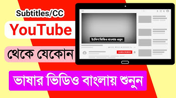 How to Add Subtitles and Translations to any YouTube Videos Bangla tutorial | YouTube Subtitles/CC