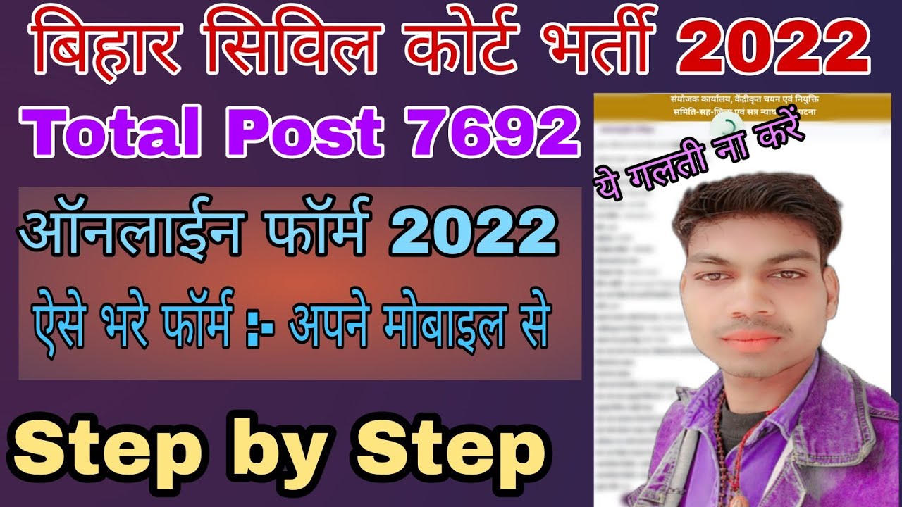 Bihar Civil Court Online Form 2022 kaise Bhare | How to fill Bihar ...