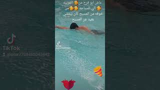 تعليم السباحه ????التخلص من الخوف ( الفوبيه ) السباحه