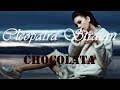 Cleopatra Stratan - Chocolata ( Versuri / Lyrics)