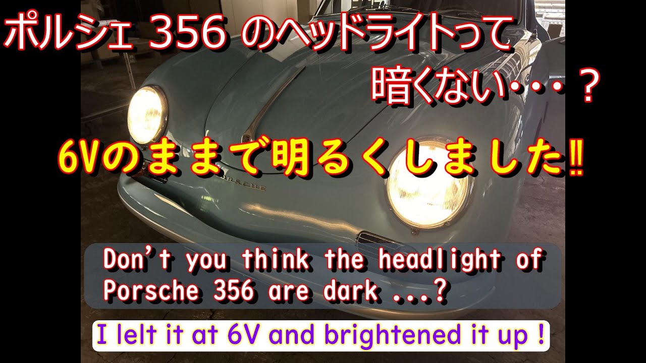 Porsche 356,  I left it at 6V and brightened it up !!