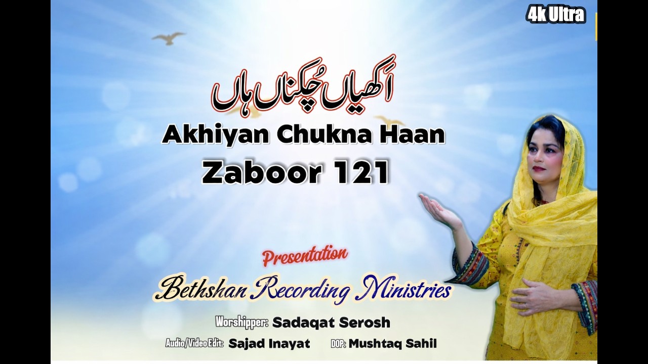 Akhiyaan Chukna Haan | Sadaqat Serosh | Zaboor 121