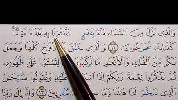 برنامج إعراب القرآن الكريم سورة الزخرف آية ( 11 )