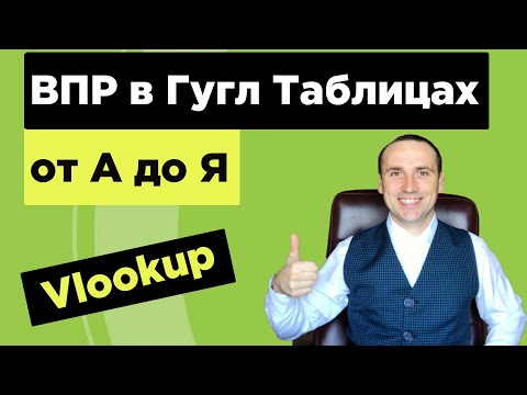 Впр гугл таблицы  Как работать с google таблицами для чайников