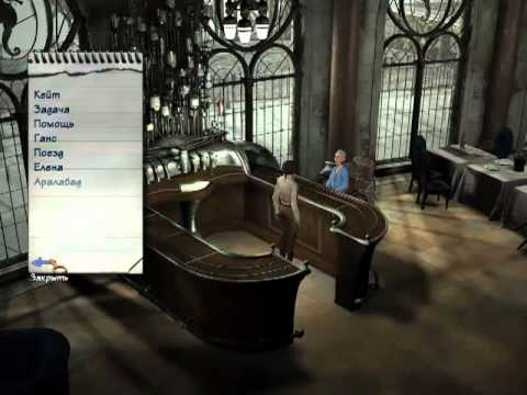 Syberia Прохождение Часть 10: Аралабад (ер.1)
