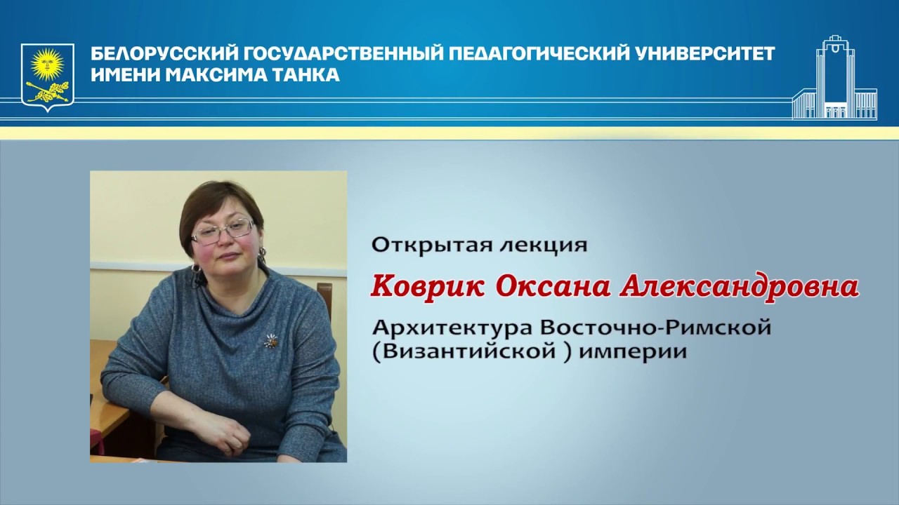 Открытая Лекция. Архитектура Восточно-Римской империи