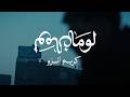 Karim Enzo LOMAN Official Music Video كريم إنزو لومان