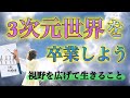 この世の仕組み、波動の法則、宇宙、魂の成長、死とは？生まれて来た意味…をまとめて解説！《講義式》