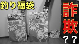 【釣具のポイント福袋】え、、思ってたのと違う？！合計38500円分の福袋の中身を解説します。