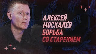 Можно ли побороть старение? | С научной точки зрения | Black Science