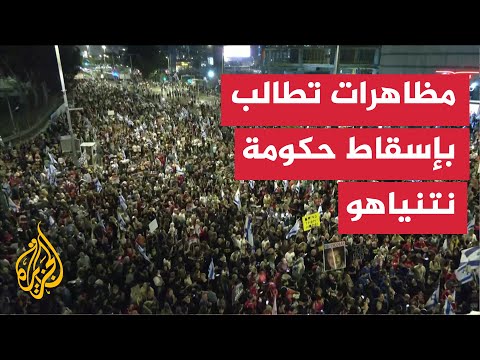 مظاهرات في تل أبيب تطالب بإسقاط حكومة نتنياهو وإعادة المحتجزين بغزة