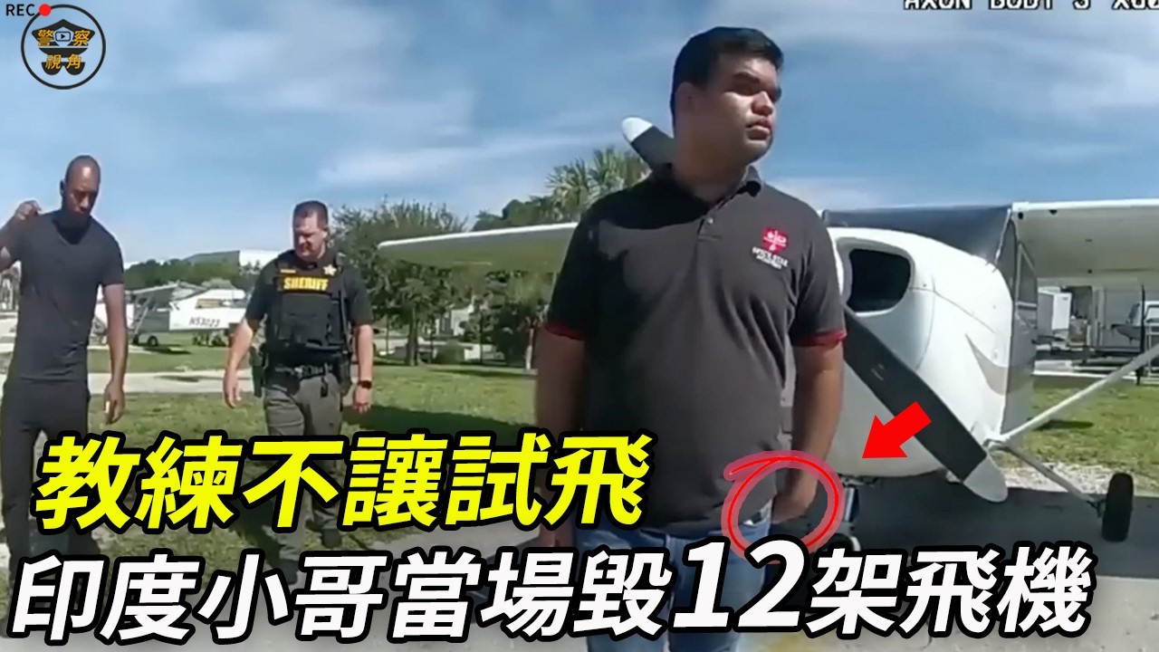 因被質疑能力，他一己之力，讓整個機場停運！