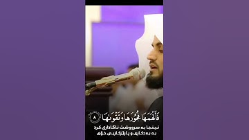 سورة الشمس بصوت رعد الكردي  2023❤️