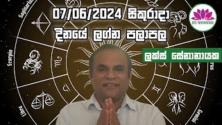 ඡුනි 07 සිකුරාදා 2024 හෙට ගැන ඔබගේ කල දිසාව