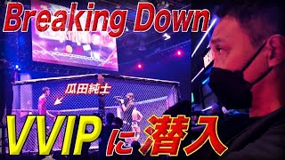 Breaking Down5に招待された件と炎上しているこめおとの動画について