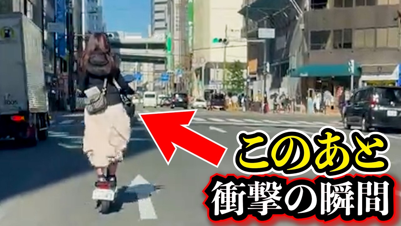 【ドラレコ】とんでもないお姉さん…電動キックボードこの後衝撃の瞬間