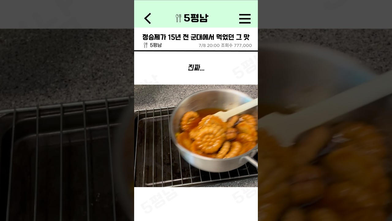 정승제가 15년 전 군대에서 먹었던 그 맛
