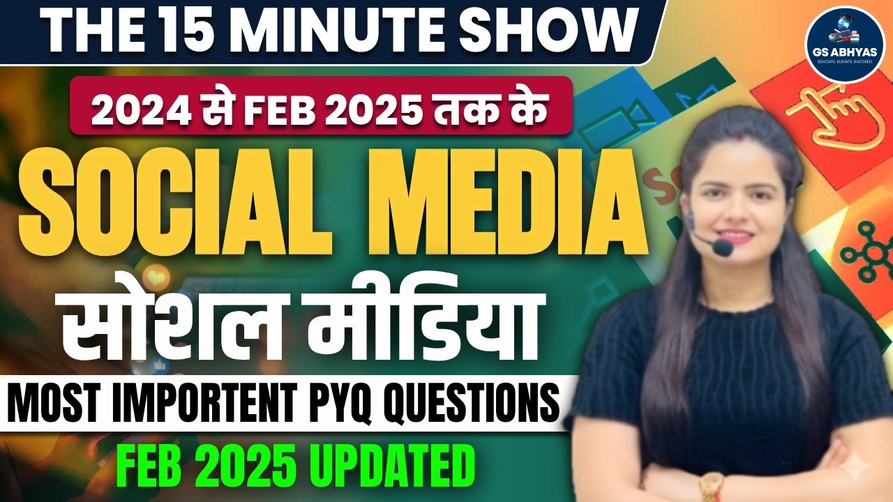 सोशल मीडिया | Social Media Important MCQs | UP Police SI 2025 | 15 MIN SHOW GK / GS BY NEHA SINGH