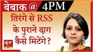 Tiranga love of RSS , is it trying to distort History again । HAR GHAR TIRANGA । BJP । RSS