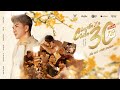 Chuyến xe chiều 30 Tết - Đàm Vĩnh Hưng | Official MV | Nhạc Xuân 2023