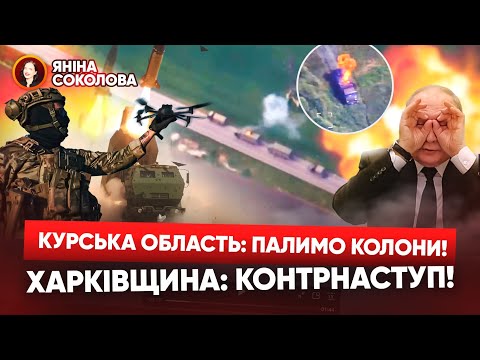 🔥ПОЧАЛОСЯ! ПАЛАЄ у Курській області!🚀Ракетами ПО АЕРОДРОМАХ?💥ГУР ТОПИТЬ КОРАБЛІ. Новини від Яніни