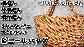 ビニールテープで編み物 Youtube