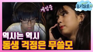 tvnnest3 만나기로 한 민준이가 없다!? 수정이의 위기!! 180821 EP.19