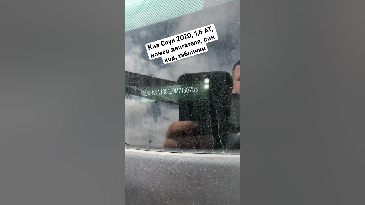 где находится номер двигателя на киа соул