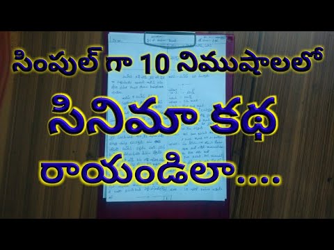 తెలుగు స్క్రిప్ట్ రైటింగ్ ఎలా సినిమా చేయాలి || T మిక్స్ తెలుగు యాక్టింగ్ క్లాస్ || షార్ట్ ఫిల్మ్ స్టోరీ ఎలా రాయాలి